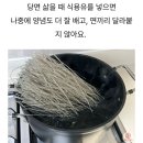 불지않는 잡채 만드는 비법 이미지