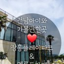 카페멜로이 | [전남 아이와가볼만한곳] ❤️장흥플레이파크&멜롱드카페&카라반 1탄