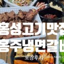 홍주냉면갈비 이미지