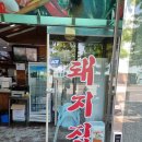 일품생고기두루치기 - 평택시 오성면 | 광명맛집 광명 돼지두루치기 소하동맛집 돼지집 직장인점심추천 맛집 주차꿀팁 내돈내산 솔직후기