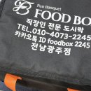광주 충장로 도시락 맛집 푸드박스 도시락 만족후기