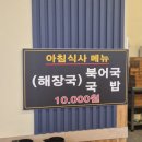 한오백년추어탕 여수돌산점 이미지