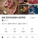 와와양꼬치 | 와와양꼬치&amp;양갈비 감전학장점 방문후기