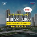 더샵114공인중개사사무소 | 상대동 부동산에서 관저더샵 109동 매매 5억 4,000을 소개 하겠습니다 :)