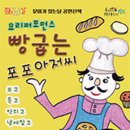 빵굽는 아저씨 이미지