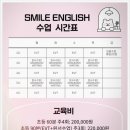 스마일잉글리쉬학원