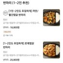 두마리찜닭두찜&떡참 연천전곡점 | 행신 찜닭 맛집 두찜 일산행신점 까만찜닭 포장 후기