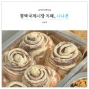 평택국제시장 카페, 시나본 메뉴 가격