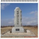 白頭大幹 54차 산행[대관령-선자령-곤신봉-동해전망대] 산행기(1) 이미지