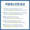 아킬레스