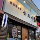 천호맛집 서울3대닭구이 온도계 방문후기