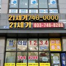 21세기부동산중개사무소 | [원주시 명륜동 부동산] 세이프홈즈 공식 파트너 &#39;21세기공인중개사사무소&#39;