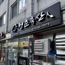 길목축산 이미지