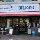 미강 | 잠실 직장인들의 단골 삼겹살 맛집 미강식당 솔직후기(콜키지프리)