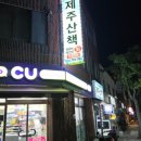 쥐치전문점제주산책 이미지