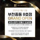 계룡리슈빌 후문 앞 | 부천피부관리 에이블메디스킨 신중동점 오픈기념 15,000원 이벤트 후기(광고X)