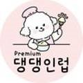 Luv댕 이미지
