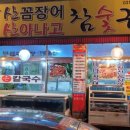 기장산꼼장어 이미지