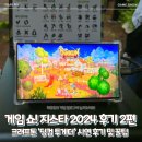 PC 투게더 | 지스타 2024 후기 2편 - 크래프톤 &#39;딩컴 투게더&#39; 시연 후기 및 꿀팁!