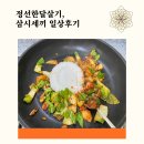 한끼세끼 | 정선 한달살기 , 삼시세끼 일상 후기