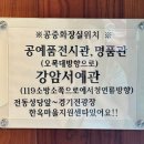 맹골마을 공중화장실 | 전주한옥마을 먹거리 길거리야 바게트버거, 풍자 또간집 전주 1등 후기