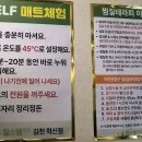 힐스템건강찜질 이미지