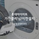 롯데클리닝 이미지