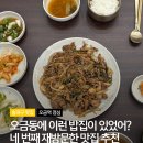 중대로25길 | 오금역 맛집 점심 추천 백향짚불구이 돼지 한상 솔직후기 재방문 하는 이유