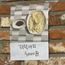 청평 더덕 쭈꾸미-상계점