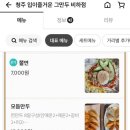 청주 입이즐거운그만두 비하점