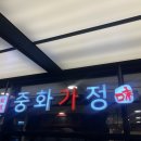 [고속터미널역]센트럴 시티 점심 추천 중화가정 센트럴시티점 짜장면 짬뽕 탕수육 세트메뉴 후기