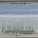 산천재(문화재) 이미지