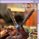 명일동공영주차장 화장실 | 강동구 족발 맛집 족발신선생 명일동 맛집 추천