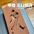 투썸플레이스 대전가수원CGV점 | 투썸플레이스 조니워커 블랙라벨 케이크 판매기간 가격 구매 후기