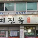 미진옥 이미지