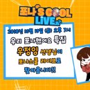 포 라이브 이미지