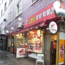 와!소문난떡볶이 이미지