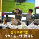 충북도립노인전문병원 이미지