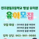 원동초등학교병설유치원 이미지