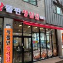 왕돌판생삼겹 - 수원시 영통구 대학1로58번길 10 | 왕돌판생삼겹