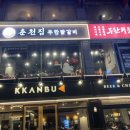 춘천집 무한닭갈비 대학로점 이미지