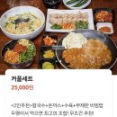 느티나무 도서관 | 느티나무칼국수돈까스 대구도서관 맛집