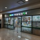 베스트약국 이미지