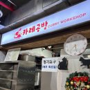 카레공방석남점 이미지
