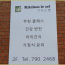 키친르쎌