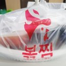 직화찜닭볶찜 이미지