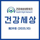 공공운영시설노동조합 | 건강세상 제39호(2025.10)