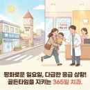 아침을여는치과의원 | 남양주공휴일치과, "아이가 넘어져서 앞니가 부러졌어요!" 일요일 아침, 다급했던 응급 처치 후기