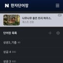 부수로 보는 한자 | 20. 대한상공회의소 한자 능력검정 3급 합격후기
