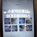 이가자헤어비스 | 수원역미용실 이가자헤어비스 ak수원점 후기